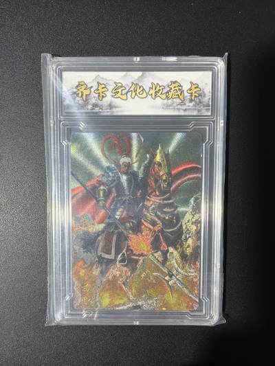 NO.31 好又多金牌大场，期期夯爆，每周必拍！要啥有啥，一站式配齐，方便凑单！（周6晚9点截拍，卖家送拍0抽成！） 【10/20编亲签】齐卡文化 三国二十四名将（上） 特卡 张俊龙亲签 吕布 半粗 官封卡砖
