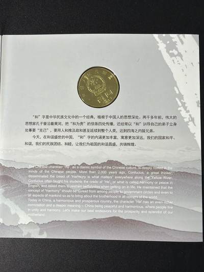 NO.31 好又多金牌大场，期期夯爆，每周必拍！要啥有啥，一站式配齐，方便凑单！（周6晚9点截拍，卖家送拍0抽成！） 【纪念币】“和”字书法 楷书纪念币 伍圆