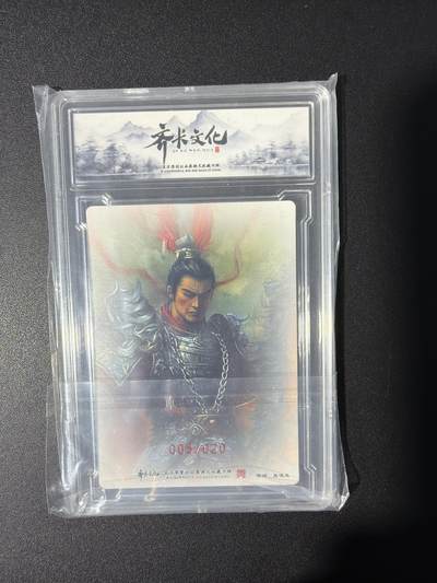 NO.31 好又多金牌大场，期期夯爆，每周必拍！要啥有啥，一站式配齐，方便凑单！（周6晚9点截拍，卖家送拍0抽成！） 【5/20编亲签】齐卡文化 三国二十四名将（上） 特卡 张俊龙亲签 吕布 半粗 官封卡砖