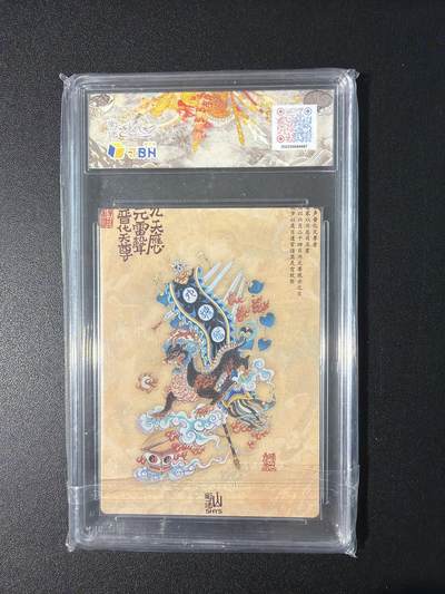 NO.31 好又多金牌大场，期期夯爆，每周必拍！要啥有啥，一站式配齐，方便凑单！（周6晚9点截拍，卖家送拍0抽成！） 山衡一述 陈岱青 九天应元雷神普化天尊 半粗 9.5分