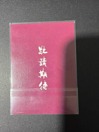 NO.31 好又多金牌大场，期期夯爆，每周必拍！要啥有啥，一站式配齐，方便凑单！（周6晚9点截拍，卖家送拍0抽成！） 鼎好卡牌 龙耀武侠预告卡 紫衫龙王 半粗