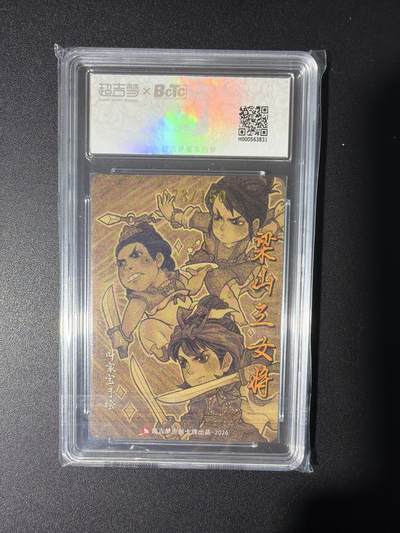 NO.31 好又多金牌大场，期期夯爆，每周必拍！要啥有啥，一站式配齐，方便凑单！（周6晚9点截拍，卖家送拍0抽成！） 【73/150编亲签】超吉梦 历代五虎第一弹特卡 叶家宝亲签 梁山三女将 粗闪 卡9.5签名10