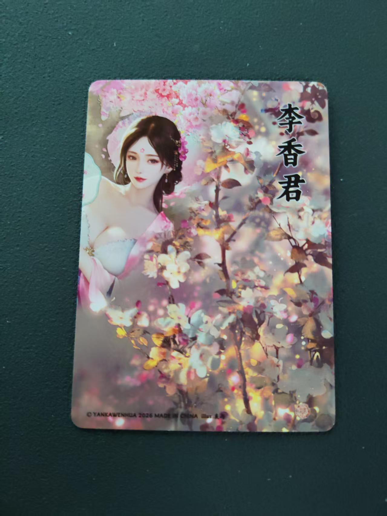 第113期阳大大卡牌拍卖第113期（持续收拍品，周五晚上九点截拍，进群福利早知道） 焱卡文化 十大系列 全套人物 10张全