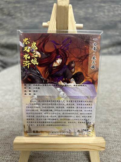 喜灰玩卡拍卖第八期，接拍品0佣金，欢迎送拍，释放现金流，让自己有资金可以购买更多喜欢的卡牌，让别的卡友能淘到更多心仪的卡牌 【亲签限编】 卡德曼 忠义水浒 谷粒老师绘 扈三娘 021B 亲签 限编 065/108编 折光粗闪 