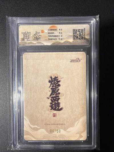 NO.31 好又多金牌大场，期期夯爆，每周必拍！要啥有啥，一站式配齐，方便凑单！（周6晚9点截拍，卖家送拍0抽成！） 【6/50编】焱卡 燎原西游 李云中 顺风耳 浮雕折光 10G