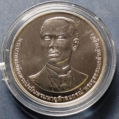 【全场包邮】纯粹捡漏拍522场 泰国2022年20铢帕纳空皇家大学建校130周年纪念币