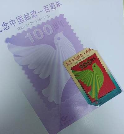 《鸿通俱乐部》拍卖第84期 2026年4月22日21:00延时节拍 广东亚斯康新卡《邮政百年纪念》1全  未评级  好品 带册