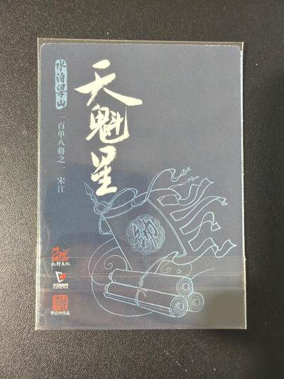 NO.31 好又多金牌大场，期期夯爆，每周必拍！要啥有啥，一站式配齐，方便凑单！（周6晚9点截拍，卖家送拍0抽成！） 【套卡】九轩水浒 李云中 第一弹54张+7解锁+2卡头 粗闪