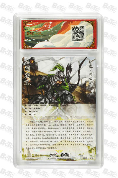 喜灰玩卡拍卖第八期，接拍品0佣金，欢迎送拍，释放现金流，让自己有资金可以购买更多喜欢的卡牌，让别的卡友能淘到更多心仪的卡牌 【爆金一组7张】卡德曼  三国礼盒 谷粒老师绘 马云禄 韩当  关银屏 王桃 陈武 董袭 徐盛 一组7张 爆金10分 折光粗闪 