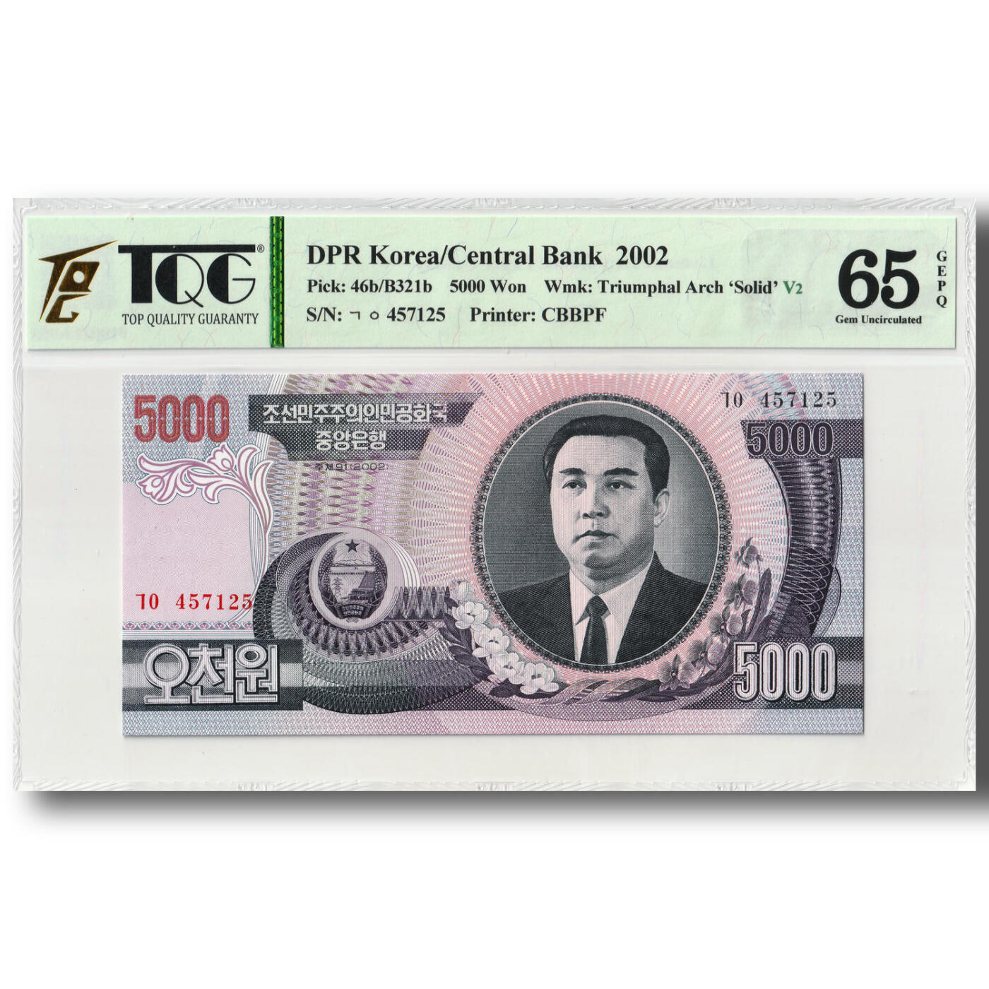 2002年朝鲜-第四版纸币5000元立体凯旋门水印版TQG评级65GEPQ