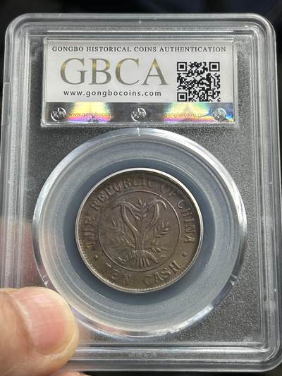 公博XF45～1906年四川大清十文铜币 公博XF45～1906年四川大清十文铜币