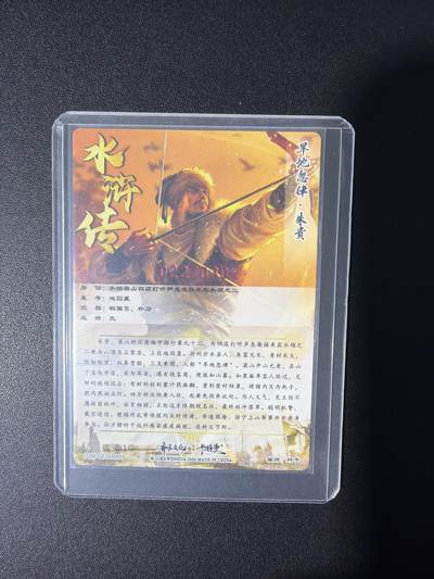 NO.31 好又多金牌大场，期期夯爆，每周必拍！要啥有啥，一站式配齐，方便凑单！（周6晚9点截拍，卖家送拍0抽成！） 【22/30编亲签】卡德曼 杆子水浒第一弹 杆子亲签 旱地忽律朱贵 粗闪