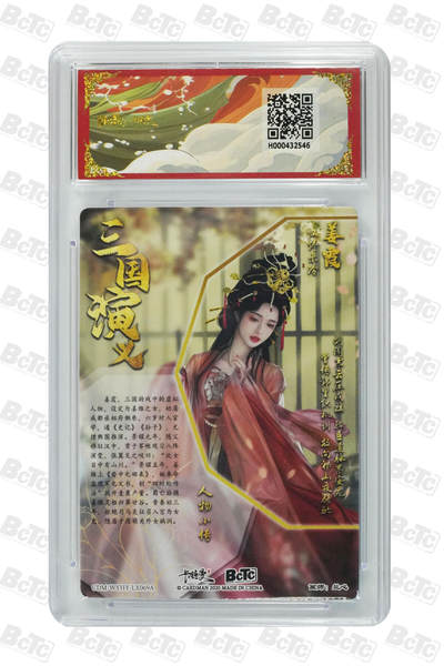 喜灰玩卡拍卖第八期，接拍品0佣金，欢迎送拍，释放现金流，让自己有资金可以购买更多喜欢的卡牌，让别的卡友能淘到更多心仪的卡牌 【爆金两张】卡德曼 三国礼盒 兰心老师绘 姜霞  孔月 爆金10分两张 折光粗闪 PRISTINE