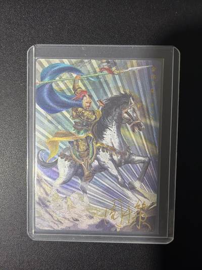 NO.31 好又多金牌大场，期期夯爆，每周必拍！要啥有啥，一站式配齐，方便凑单！（周6晚9点截拍，卖家送拍0抽成！） 【亲签卡】齐卡文化 残唐飞虎传 周千策亲签 李存江 粗闪