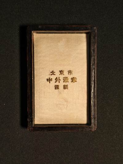 东亚欧洲主题杂货徽章勋章拍卖⑩ （五一大拍350+） 华北交通株式会社绩效章（北京市中外徽章谨制 纯银）