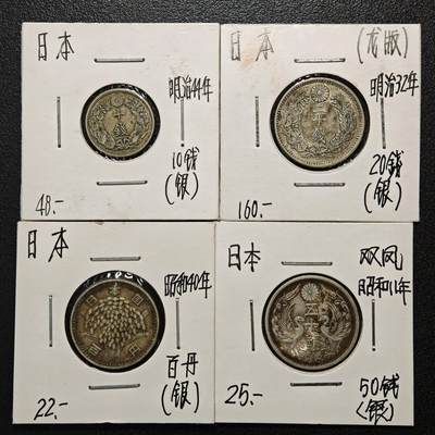 【德藏】世界币章拍卖第171期（拍品征集中~欢迎藏友联系） 老藏家集藏系列之- 4枚一组 日本10钱20钱双凤20钱及百円银币 入册20余年·附有当年购入价