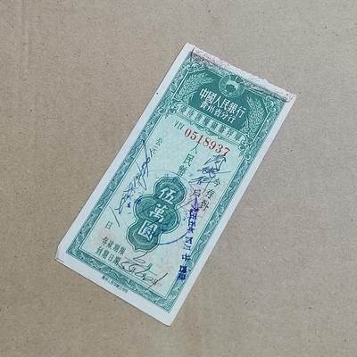 PCAI钱币  25-817  钱币邮票小专场 存单