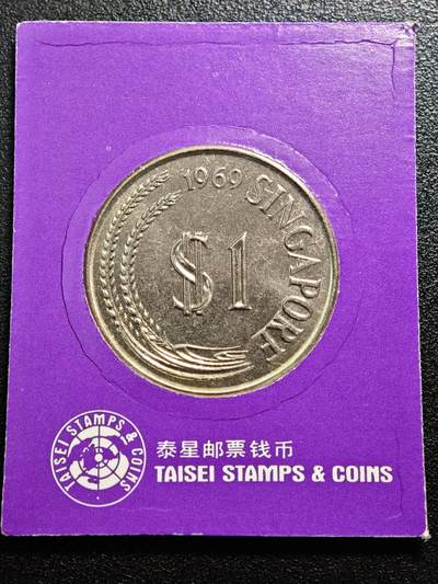 【德藏】世界币章拍卖第171期（拍品征集中~欢迎藏友联系） 2枚一组 1967、1969年 新加坡1元镍币 直径约：mm；重约：g