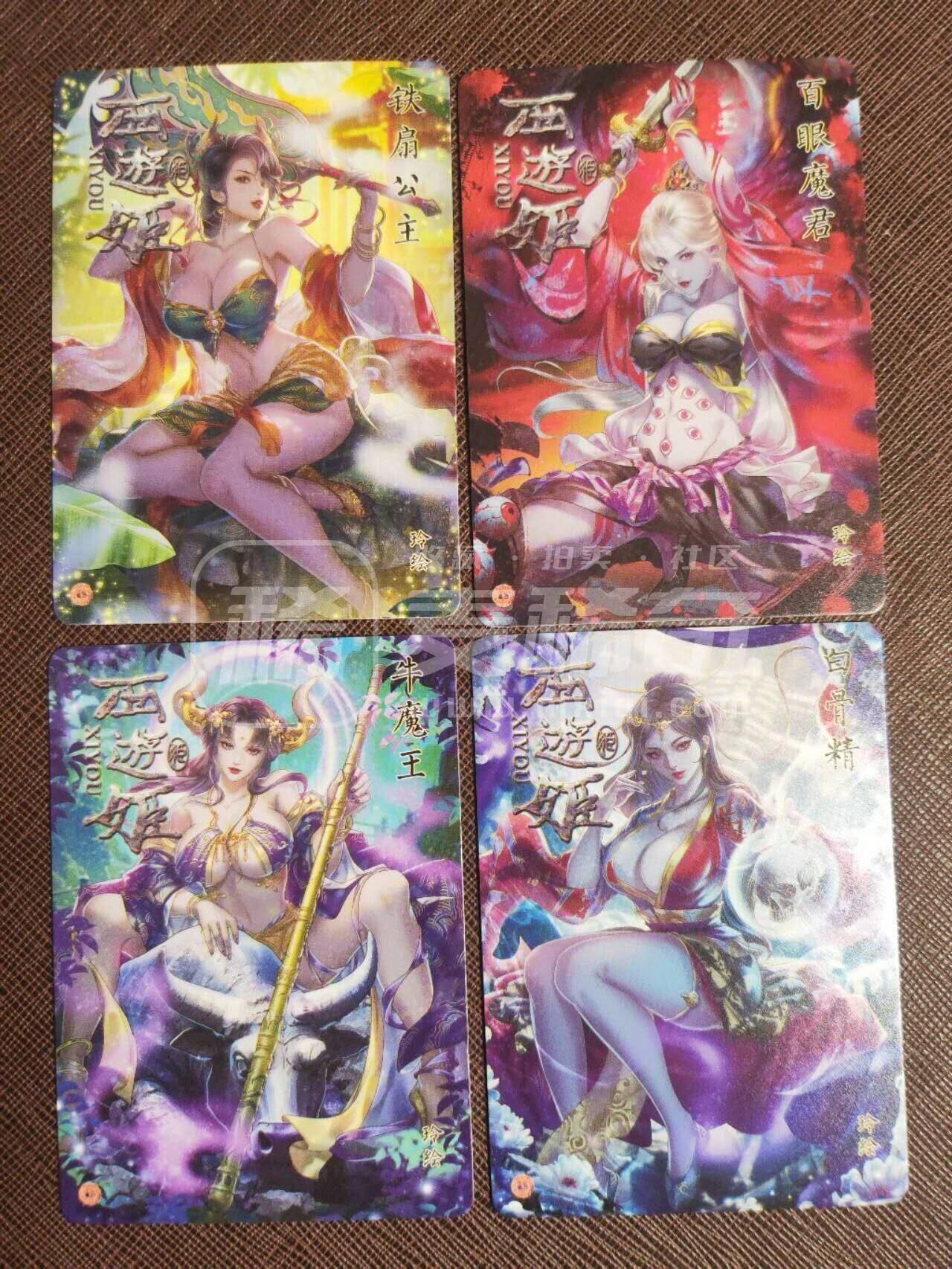 第113期阳大大卡牌拍卖第113期（持续收拍品，周五晚上九点截拍，进群福利早知道） 【普卡】焱卡文化 西游姬 玲姐 白骨精+铁扇公主+牛魔王+百眼魔君 普卡4张