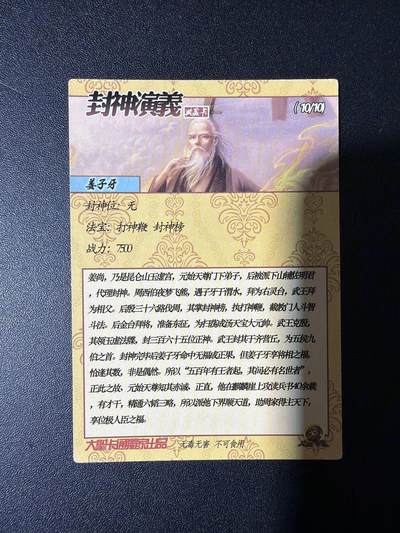 NO.31 好又多金牌大场，期期夯爆，每周必拍！要啥有啥，一站式配齐，方便凑单！（周6晚9点截拍，卖家送拍0抽成！） 【套卡】大圣卡通 封神 粗闪10张