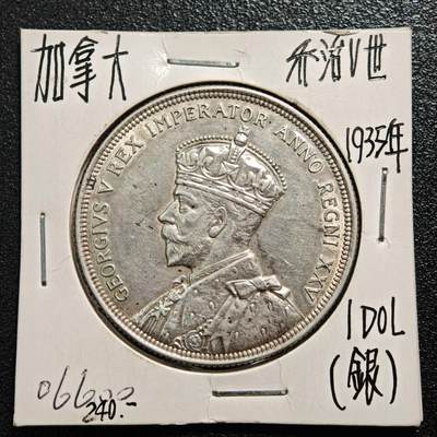 【德藏】世界币章拍卖第171期（拍品征集中~欢迎藏友联系） 老藏家集藏系列之- 1935年 加拿大1元银币 800银 直径约：36mm；重约：23.3g 入册20余年·附有当年购入价