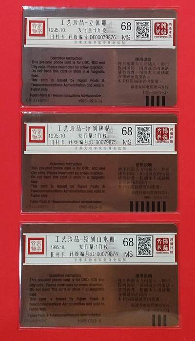 《鸿通俱乐部》拍卖第84期 2026年4月22日21:00延时节拍 福建田村新卡《福建工艺珍品》3全  鸿通  68分*3