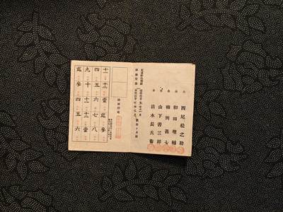 东亚欧洲主题杂货徽章勋章拍卖⑩ （五一大拍350+） 明治二十五年（1892年）的“共兴社”（共興社）契约书