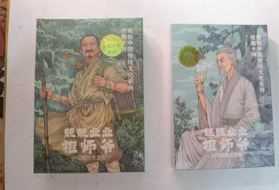 蜂潮卡牌  拍卖003期  0佣收拍（4月26日  21点  截拍） 小花瓣艺术文创  兢兢业业祖师爷（肤感卡➕粗闪卡）套卡