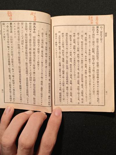 东亚欧洲主题杂货徽章勋章拍卖⑩ （五一大拍350+） 日本昭和十年对空行动书