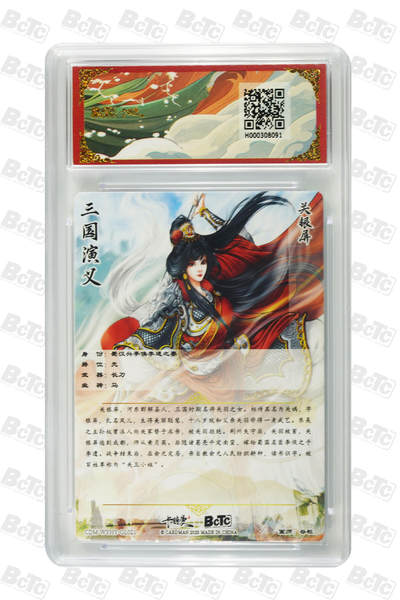 喜灰玩卡拍卖第八期，接拍品0佣金，欢迎送拍，释放现金流，让自己有资金可以购买更多喜欢的卡牌，让别的卡友能淘到更多心仪的卡牌 卡德曼 三国演义 谷粒老师绘 关银屏 折光粗闪 GEM MT+