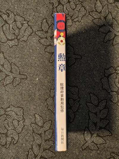 东亚欧洲主题杂货徽章勋章拍卖⑩ （五一大拍350+） 日本勋章全彩详细讲解书 厚重昂贵（上）（请在这里出价）