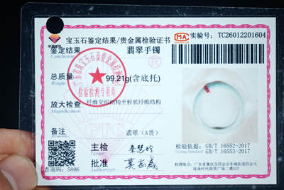 上海都达杂项专场102【全场包邮】  天然冰绿种翡翠（A货）手镯 附鉴定证书98-21