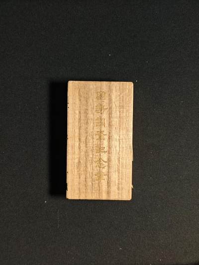 东亚欧洲主题杂货徽章勋章拍卖⑩ （五一大拍350+） 日本国势调查纪念章