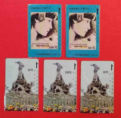 《鸿通俱乐部》拍卖第84期 2026年4月22日21:00延时节拍 广州田村旧卡《散卡卡5枚》 鸿通  65分*4 64分*1  