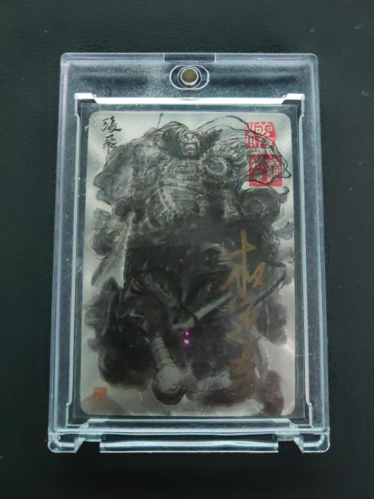 第113期阳大大卡牌拍卖第113期（持续收拍品，周五晚上九点截拍，进群福利早知道） 【封签裸卡】权迎东 三国英雄谱 亲签纪念卡 张飞