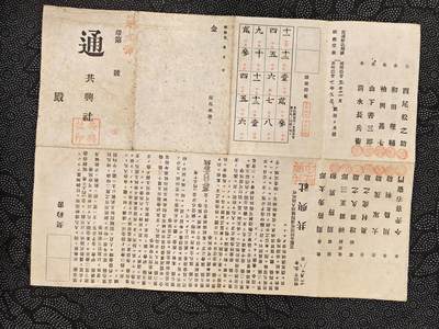 东亚欧洲主题杂货徽章勋章拍卖⑩ （五一大拍350+） 明治二十五年（1892年）的“共兴社”（共興社）契约书
