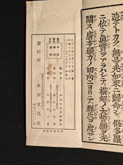 东亚欧洲主题杂货徽章勋章拍卖⑩ （五一大拍350+） 昭和三年净土真宗小经集佛经