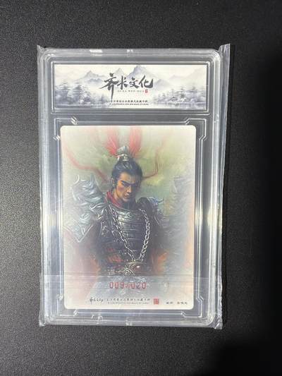 NO.31 好又多金牌大场，期期夯爆，每周必拍！要啥有啥，一站式配齐，方便凑单！（周6晚9点截拍，卖家送拍0抽成！） 【9/20编亲签】齐卡文化 三国二十四名将（上） 特卡 张俊龙亲签 吕布 半粗 官封卡砖