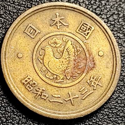 泉币菌-第231场-拍品多 请提前出价 日本 昭和23年 五冈 铜币 鸡 22mm 纪念币铜钱