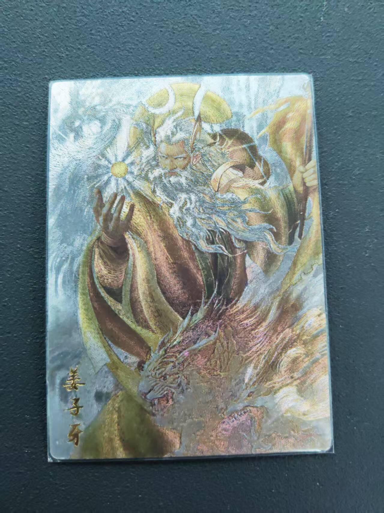 第113期阳大大卡牌拍卖第113期（持续收拍品，周五晚上九点截拍，进群福利早知道） 一沓文化 道友请留步 蛊人小麦 姜子牙