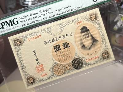 （自动截拍）PMG评级民国纸币专拍第20260422期，全场包邮  【乾奕收藏】出民国5年1916年日本银行兑换劵壹圆，美国PMG66E