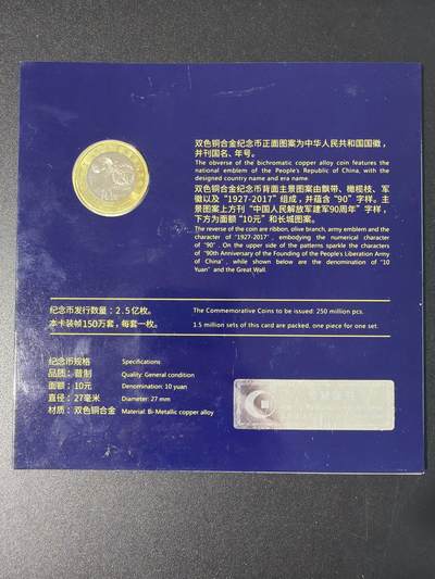 NO.31 好又多金牌大场，期期夯爆，每周必拍！要啥有啥，一站式配齐，方便凑单！（周6晚9点截拍，卖家送拍0抽成！） 【纪念币】解放军建军90周年 拾圆
