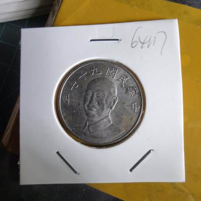 沼泽如烟--第1064场 民国九十七年十元