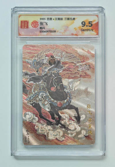 丫丫卡拍-第30期（4月24日21：00截拍） 百里--王涌喆三国五虎 张飞