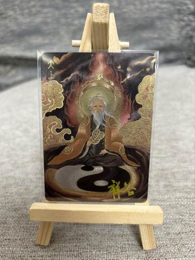 喜灰玩卡拍卖第八期，接拍品0佣金，欢迎送拍，释放现金流，让自己有资金可以购买更多喜欢的卡牌，让别的卡友能淘到更多心仪的卡牌 山衡一述 祥谷老师亲签 太上老君 折光粗闪