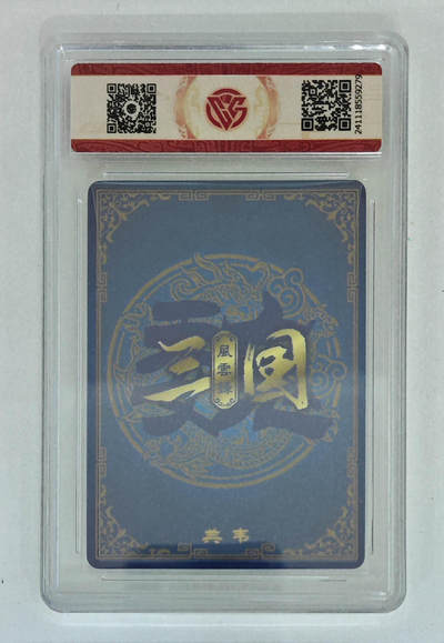 丫丫卡拍-第30期（4月24日21：00截拍） 【亲签版】万享--三国风云录 典韦