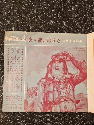 东亚欧洲主题杂货徽章勋章拍卖⑩ （五一大拍350+） 日本经典军歌唱片25首唱片CD