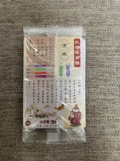 喜灰玩卡拍卖第八期，接拍品0佣金，欢迎送拍，释放现金流，让自己有资金可以购买更多喜欢的卡牌，让别的卡友能淘到更多心仪的卡牌 小浣熊 红楼梦 警幻仙子 莺儿 宝珠 琥珀 晴雯 一组5张合拍