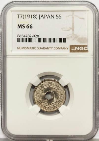 博洋堂“生趣盎然”4月精品专场暨第169期（全场包邮） NGC MS66 日本大正七年（1918）五钱镍币，极品高分