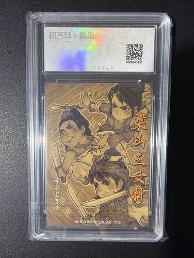 NO.31 好又多金牌大场，期期夯爆，每周必拍！要啥有啥，一站式配齐，方便凑单！（周6晚9点截拍，卖家送拍0抽成！） 【16/150编亲签】超吉梦 历代五虎 叶家宝亲签 梁山三女将 粗闪 双10分